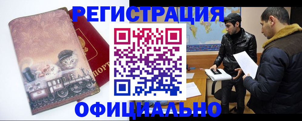 временная регистрация для школы в Баймаке