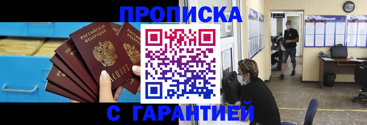 временная регистрация законно в Баймаке