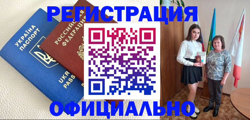 купить прописку в Баймаке