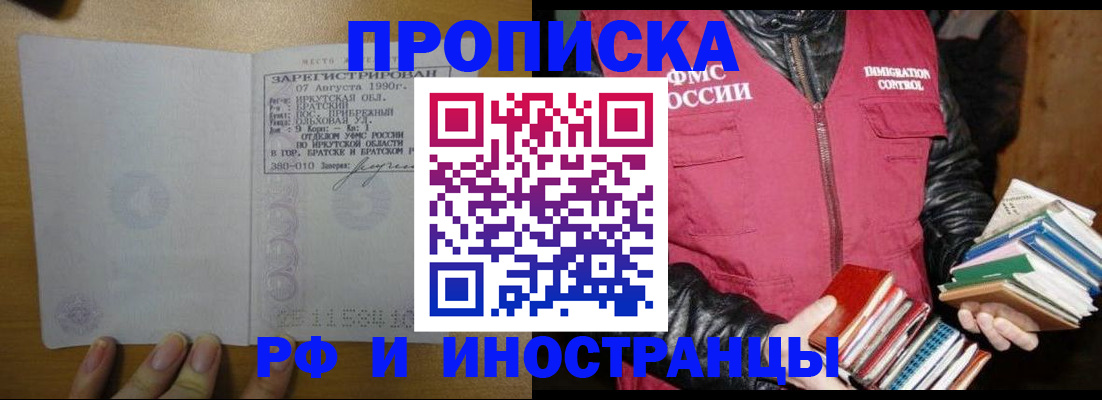 прописка гарантия в Баймаке