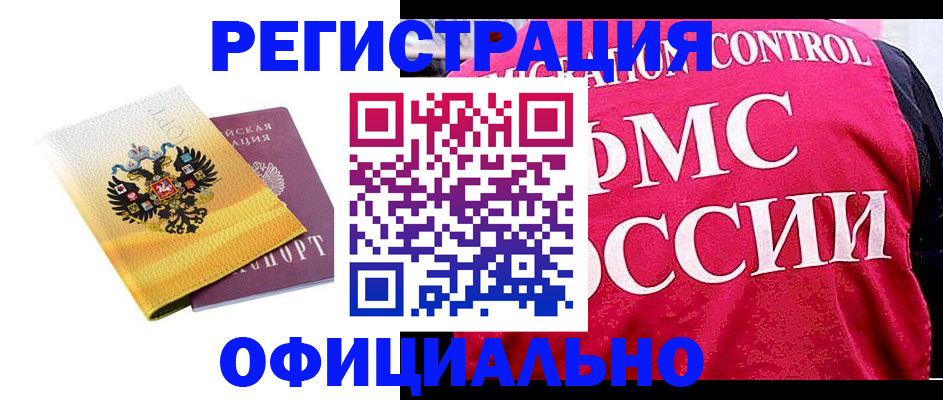 прописка для школы в Баймаке