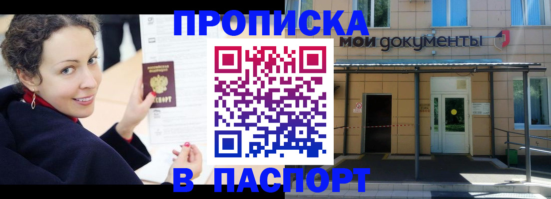 прописка законно в Баймаке