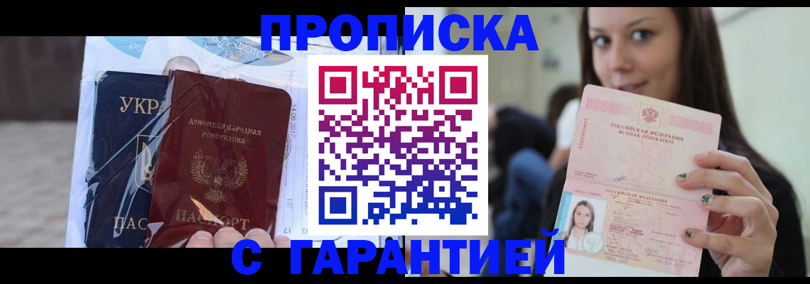 временная регистрация 2025 в Баймаке