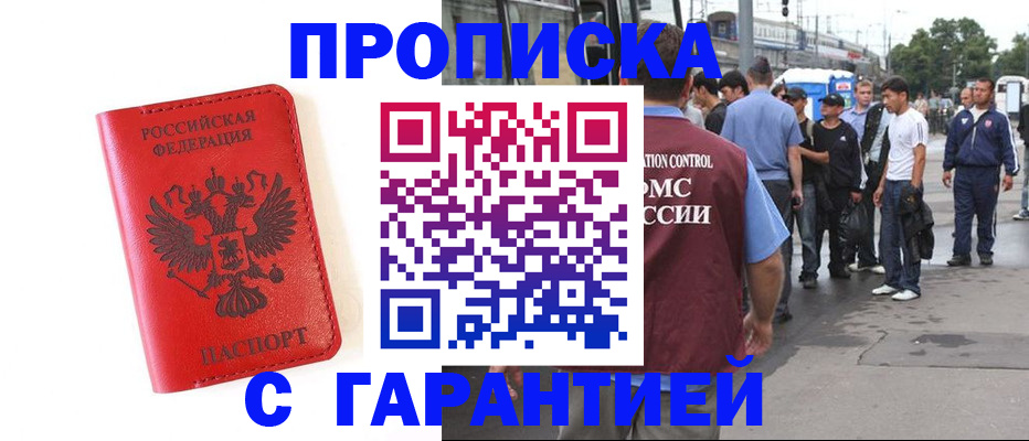 временная регистрация в квартире в Баймаке