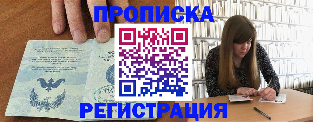 временная регистрация недорого в Баймаке