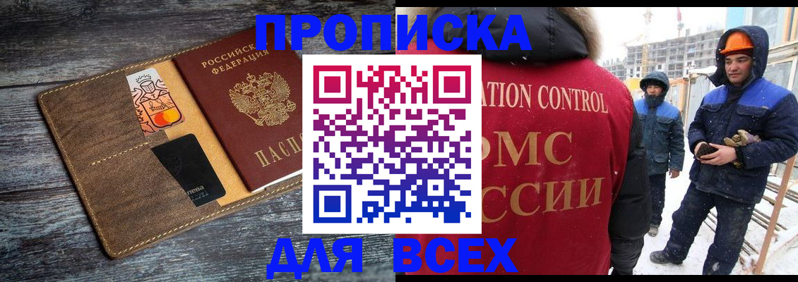 прописка от собственника в Баймаке