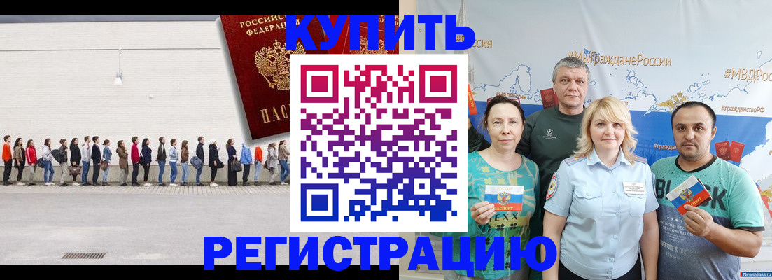 прописка законно в Баймаке