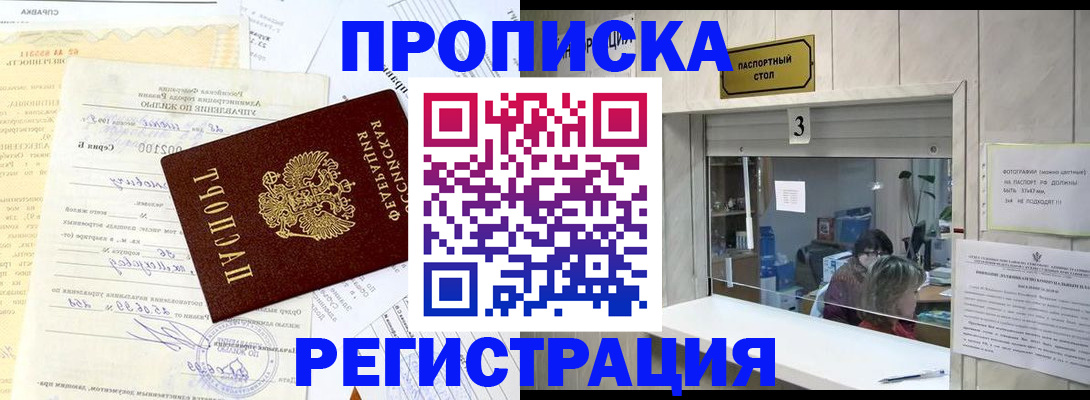 временная регистрация собственник в Баймаке